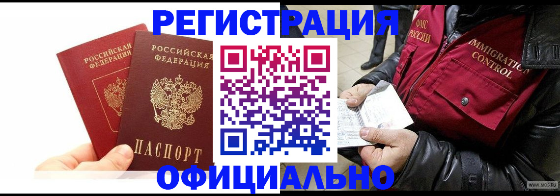 временная регистрация надежно в Ростове-на-Дону